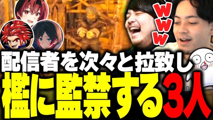 配信者を次々と拉致し、檻に監禁する3人【ボドカ/k4sen/おぼ/ARK: Survival Evolved】