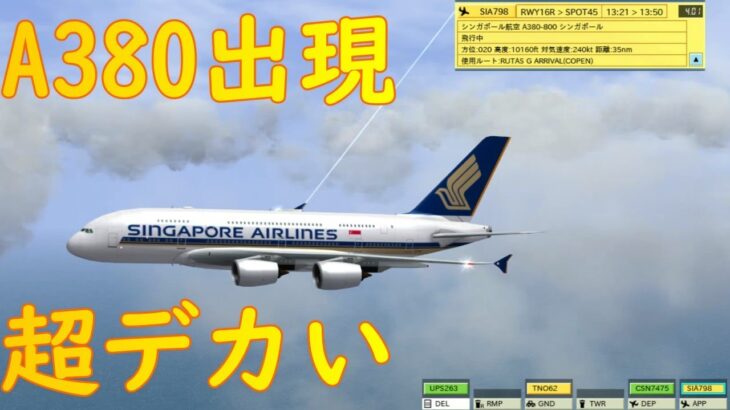 【ゲーム実況】ぼくは航空管制官4 成田 ゲームステージ ステージ1