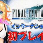 忘れちゃう前に続き！　ストーリー進めるよ！　ファイナルファンタジー7　インターナショナル　♯9