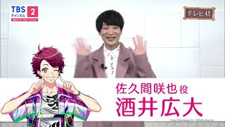 【酒井広大】A3!の最新ライブをテレビ初独占放送！