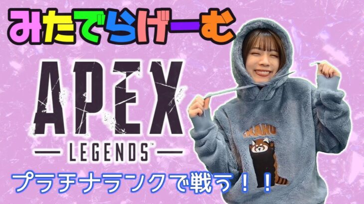 APEXライブ配信！プラチナランクエーペックスLive！〈APEX/STEAM版〉