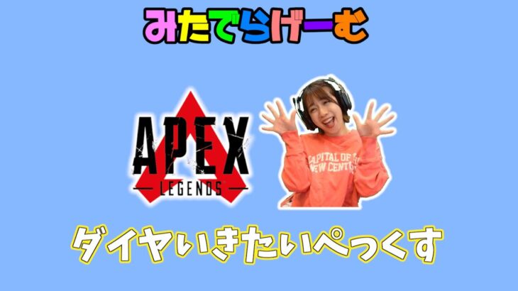 APEXライブ配信！ソロランクエーペックスLive！〈APEX/STEAM版〉