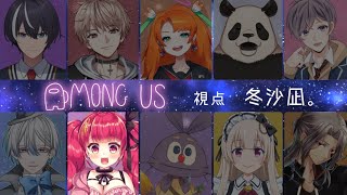 【ゲーム実況】近アモ！Among Us冬沙凪。視点【#新人Vtuber】#ほいほいチュウ