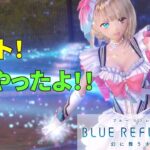 【ブルーリフレクション】BLUE REFLECTIONってどんなゲーム？ブルリフ初見プレイ【ライブ配信】#5