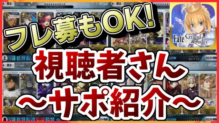 ①BOXイベに向けて！FGOでフレンド増やすならココ！初心者・初見・復帰勢・ベテランも集まれ！フレンド・フォロー仲介営業所オッサニア【フレンド・フォロー募集自由にどうぞ】【FGO】