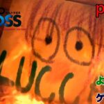 【ゲーム実況】クロノクロス　CHRONO　CROSS　part６９