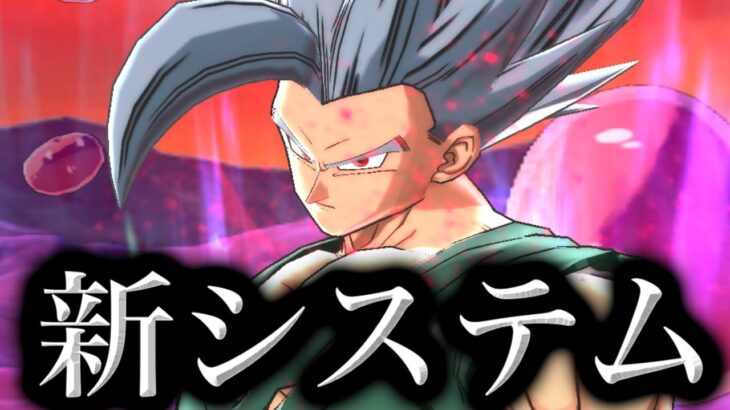 新システムがヤバすぎた【ドラゴンボールレジェンズ】【DRAGONBALL LEGENDS】【ゲーム実況】【レジェンズフェスティバル】