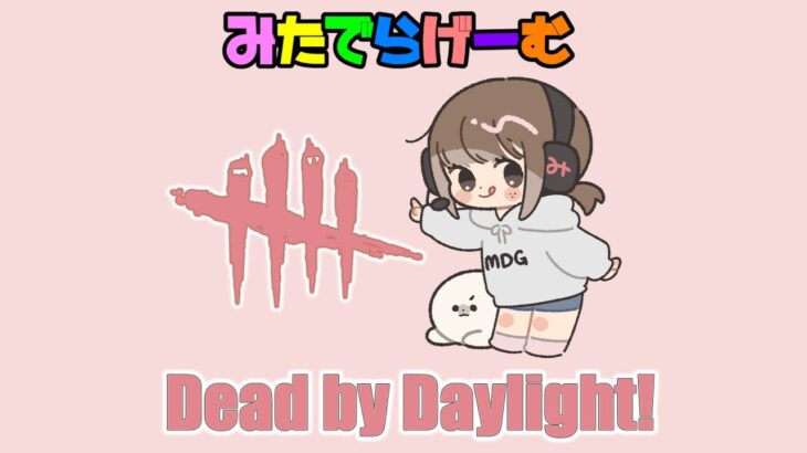 DbDライブ配信！リフトやるデッドバイデイライト！デドバLive〈Dead by Daylight/PS5版〉