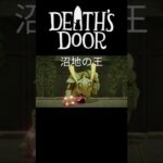 トライアルなら知ってる【Death’s Door】８　 #ゲーム実況 #shorts