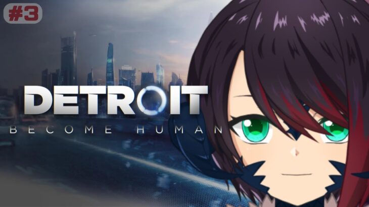【Detroit: Become Human】　アンドロイドと生きる未来　＃３【ゲーム実況】