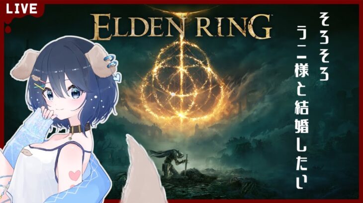 【ELDEN RING】クリア…したい…【エルデンリング】【フロムゲー】【ゲーム実況】【Vtuber】