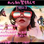 魔皇ルシフェルのゲームチャンネル～Fortnite参加型ライブ配信中