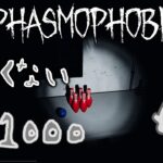 【ゲーム実況  JPN】 11/1　いい声で送る　検証リクエスト受付けます　何かがおかしい　Phasmophobia 　Lv1000(エンジョイ勢)の怖くない調査