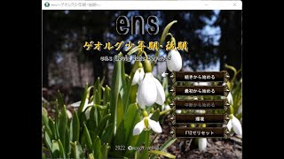 Japanese Freeware Game Livestream (フリーゲーム実況) #453: ens～ゲオルグ少年期・後期～ Part 2