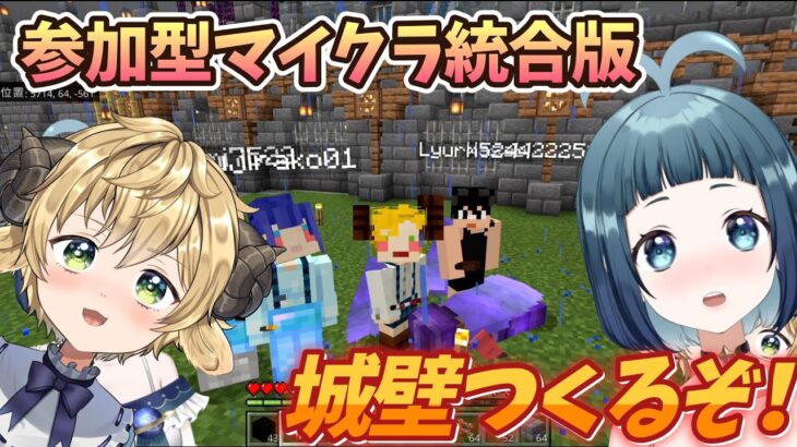 No.070　【参加型マイクラゲーム実況】初見さん歓迎！城壁をつくる！！part.2【新人Vtuberもふちゃぽ】