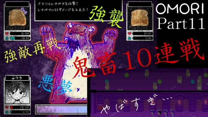 【OMORI】 part11　灰花まじり　サイコホラーRPG ゲーム実況