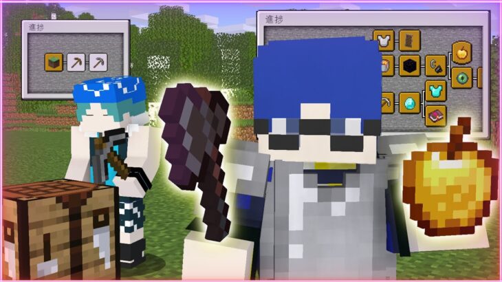 【マインクラフト😜】進捗を多く達成したやつが強くなるバトルロワイヤル！？「進捗PVP」【マイクラ実況】