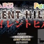いちびฅ^•ﻌ•^ฅゲーム実況【サイレントヒル２】Part8