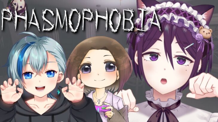 【  Phasmophobia 】ハッピーハロウィン🎃【 ゲーム実況 / Vtuber 】