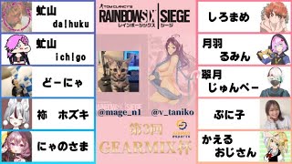 【R6S】大会！ギアミクス杯！レインボーシックスシージ【Vtuberゲーム実況】【女性実況】