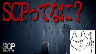 [SCP：極秘ファイル] #02-2 [ゲーム実況・ゲーム配信]