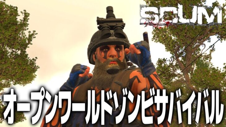 【SCUM】無人島で極限ゾンビサバイバル！！特別編【スカム初心者による実況攻略】