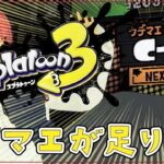 【Splatoon3】ウデマエC-脱出戦【ゲーム実況】