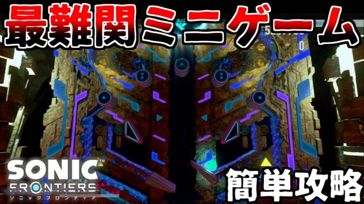 【ソニックフロンティア/攻略】ピンボールの簡単攻略 #番外編【ゲーム実況/Switch】