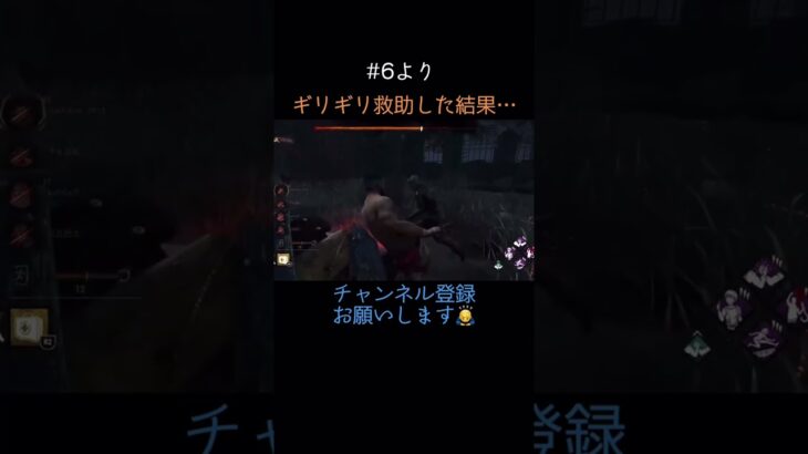 ギリギリ救助した結果…     #ホスト　#YouTubeライブ　#切り抜き　#ゲーム配信　#デッドバイデイライト#DBD #ゲーム配信 #ゲーム実況