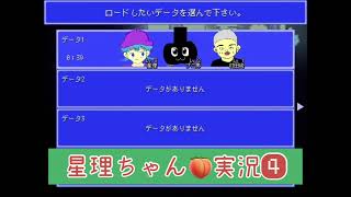 【りんご監督との出会いを語りながらレベ上げゲーム実況】星理ちゃん④by桃乃花