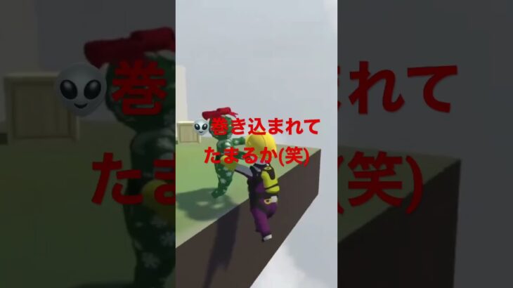 #shorts #ゲーム実況 #95ch #humanfallflat より👽🍠イチャイチャに見える蹴落とし(笑)part1