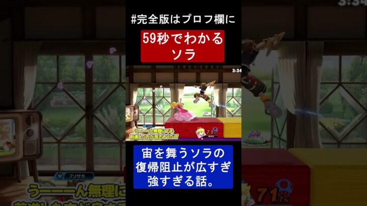 【スマブラsp】#shorts #スマブラsp #スマブラsp魅せプレイ #ソラ #ゲーム実況 #ゆっくり実況