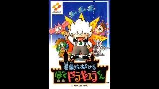 ゲーム実況「悪魔城すぺしゃる ぼくドラキュラくん」