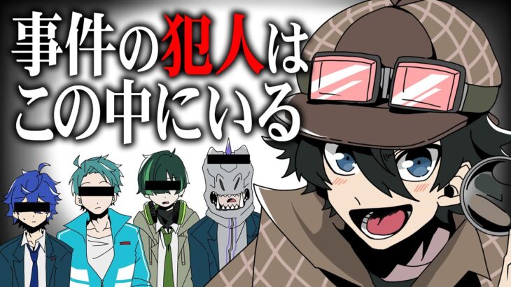 【アニメ😜】事件発生！？名探偵が華麗に解決！【ゲーム実況部の日常】