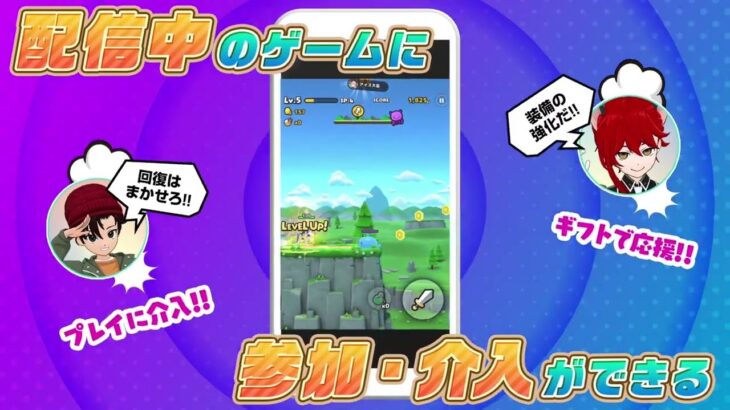 【ライブゲーム】ゲームとゲーム実況が融合した新しいゲーム体験をミラティブで体験しよう