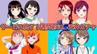 ラブライブをパクりすぎて、あと１週間でサービス終了するゲーム『プラオレ』で、天井ガチャを引く。あと１週間でサービス終了するのに？天井ガチャを？引くの？なぜ【バンドリ版の星空凛】