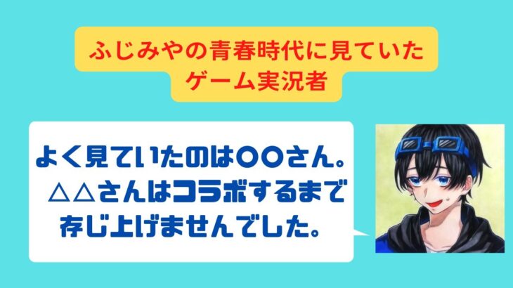 【切り抜き】ふじみやがゲーム実況者視聴遍歴を話してくれました