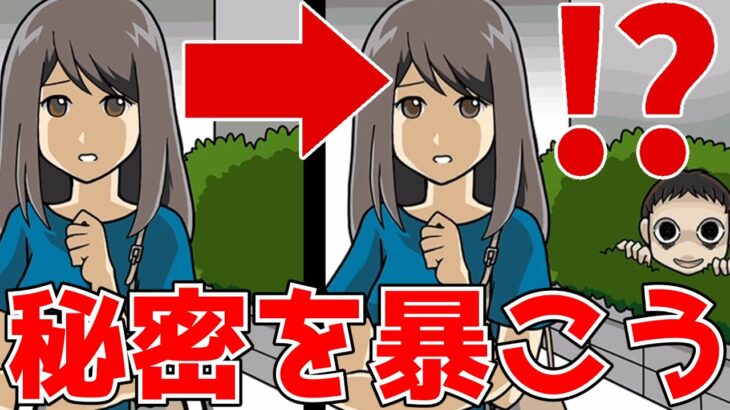 【ゆっくり実況】隠し事を暴く危険なスマホゲームで怖すぎる秘密が見つかったwwww【隠しごとはなあに？】広告のゲーム#shortsスマホゲーム【バカゲー実況】