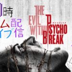 【街が崩壊】毎日0時！ゲームライブ配信！「The Evil Within（サイコブレイク）」#１１　初見さん！コメント歓迎！