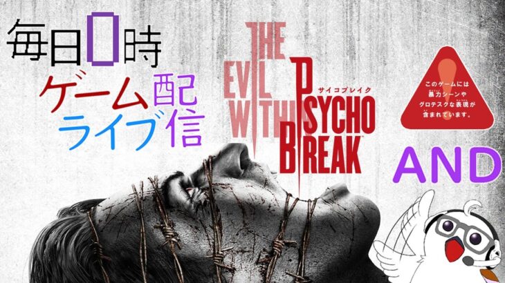 【街が崩壊】毎日0時！ゲームライブ配信！「The Evil Within（サイコブレイク）」#１１　初見さん！コメント歓迎！