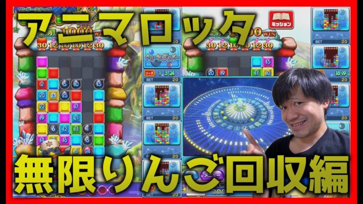 【メダルゲーム】ウィークリーミッションを1日で埋める男（アニマロッタ）【ライブ配信中】