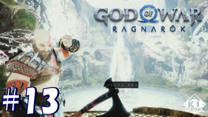 ＃13【神々し過ぎるエルフの光】ゲーム実況「God of War Ragnarök（ゴッド・オブ・ウォー ラグナロク）」