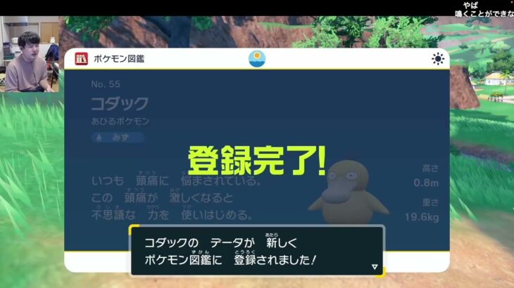 慣れないポケモンゲーム実況を行うゆゆうた、1996年に発売されたポケモンのキャラが出てきて安心する【ポケモンSV】