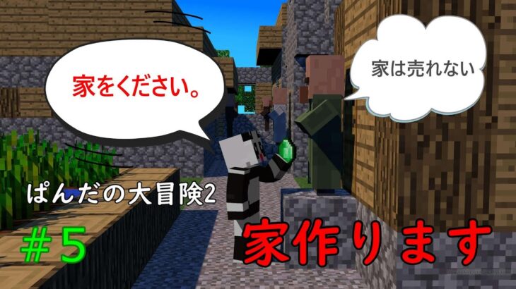 ぱんだの大冒険2【マイクラ】【マインクラフト】【ゲーム実況】 0