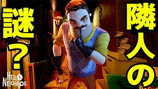 何かに怯える老人？隠し事だらけの隣人さんの秘密を暴くホラーゲーム – ハローネイバー 2 / Hello Neighbor 2 – Part3