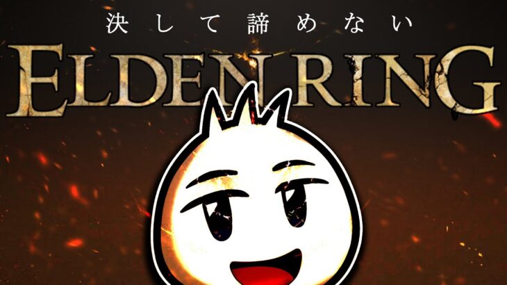 【#20 ELDENRING】久しぶりすぎる【ゲーム実況】