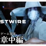 #2【Ghostwire: Tokyo】ゲーム実況：第二章中編  (※初見プレイ ネタバレ注意) [たくライブ！] [福岡]