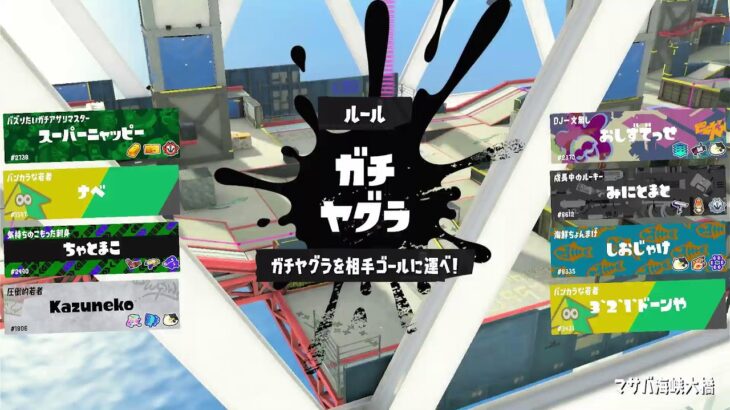 ちゃとまこゲーム のライブ配信【スプラトゥーン3】