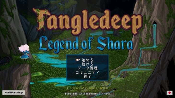 硬派モード#3【Tangledeep】冒頭、ダートビーク侯爵【ゲーム実況】