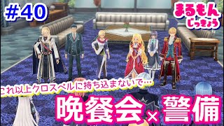 【女性実況】＃40閃の軌跡Ⅲ初見ゲーム実況